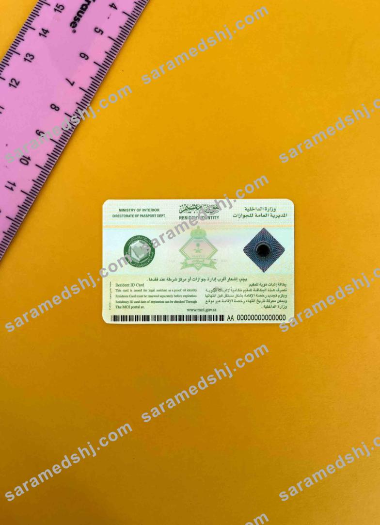 Saudi Arabia ID photolook BACK